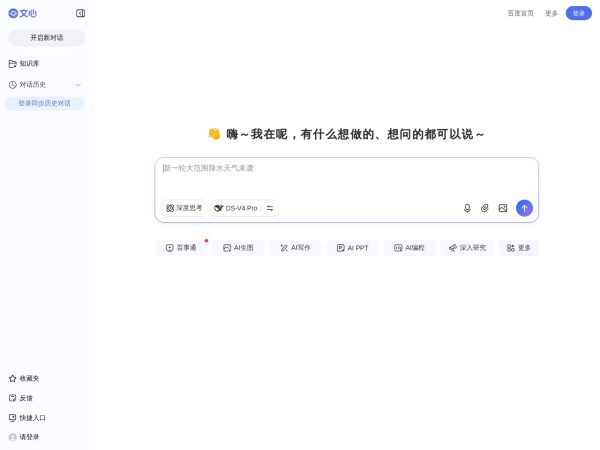 百度文心助手