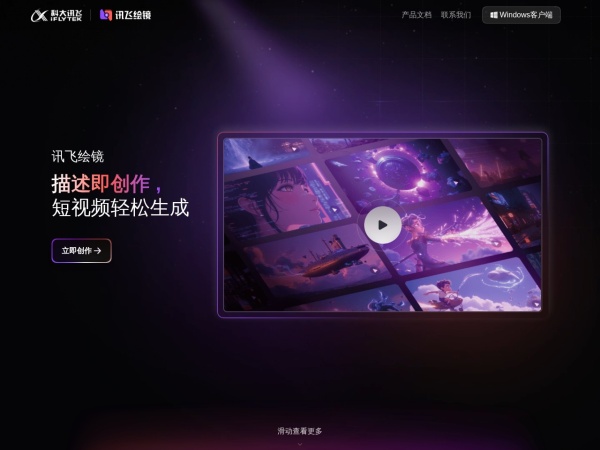 星火绘境AI