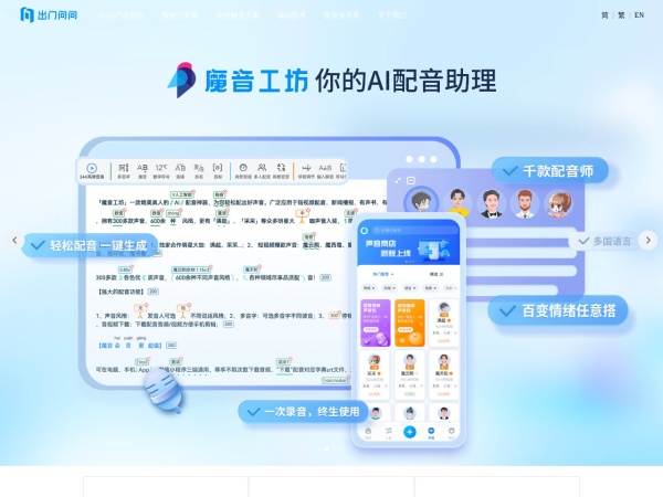 出门问问